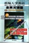新编大学英语全英文课堂  3