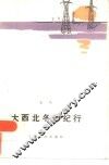 大西北冬日纪行