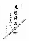 画坛师友录