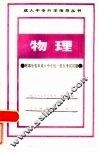 物理