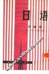 日语  中级班