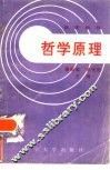 哲学原理主客观问题解答