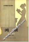 阅读  第2册