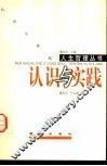 认识与实践