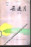 云遮月