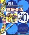 英语会话300句