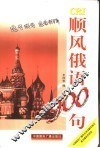 顺风俄语900句