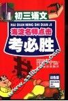 考必胜  初三语文