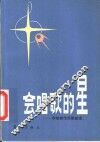 会唱歌的星  李幼容作词歌曲选
