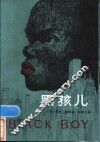 黑孩儿