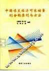 中国煤炭经济可采储量划分的原则与方法