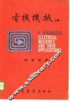 电机机械  共3册  上中下