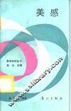 美感