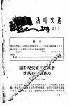 活叶文选  253