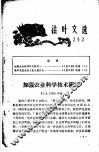活叶文选  252