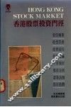 香港股票投资门经