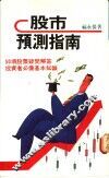 股市预测指南