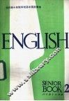 英语  第2册