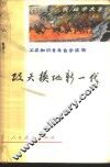 改天换地新一代