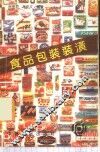 食品包装装潢