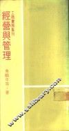 经营与管理