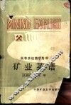 矿业英语