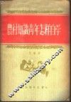 农村知识青年怎样自学