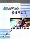 自动变速器原理与运用