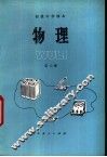物理  第2册