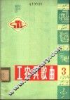 工农兵歌曲  1974年5月第3期