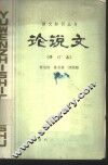 论说文