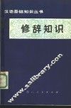 修辞知识