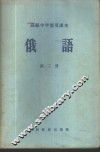 俄语  第2册