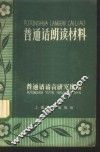 普通话朗读材料