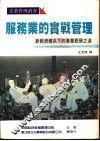服务业的实战管理