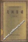 几何基础