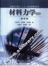 材料力学  2