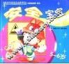 安全宝宝  5-6岁