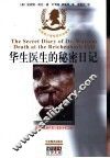华生医生的秘密日记  莱辛巴赫瀑布福尔摩斯生死之谜