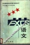 语文
