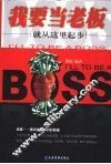 我要当老板  就从这里起步