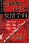 ABOUT爱情学问  爱情成功学