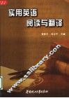 实用英语阅读与翻译
