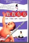 胎教有方  送您一个健康·聪明·可爱的小宝宝