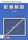 机械制图