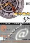 电子商务实务