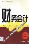财务会计