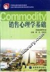 销售心理学基础