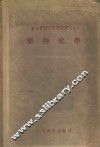 药物化学