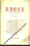 饮酒的害处